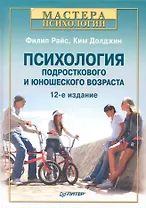 Психология подросткового и юношеского возраста. /12-е изд.