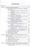 Прикладная гидрогазодинамика. - 1