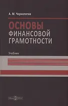 Основы финансовой грамотности