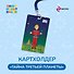 Картхолдер с лентой «Тайна третьей планеты. Алиса» - 2