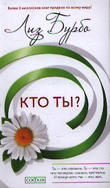 Кто ты?