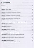 Освой самостоятельно C++ по одному часу в день, 8-е издание - 1