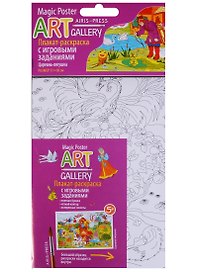 Раскраска-плакат с игровыми заданиями. Царевна-лягушка