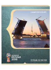 Тетрадь в клетку Hatber, "ЧМ по футболу 2018 Санкт-Петербург", А5, 48 листов, в ассортименте