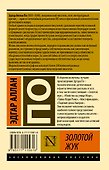 Золотой жук - 1