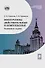 Многочлены действительные и комплексные. Теоремы и задачи. Учебное пособие - 0