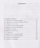 Святочные рассказы: сборник - 2