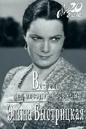 Встречи под звездой надежды