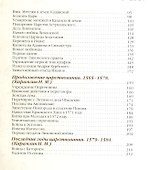 Иван Грозный. Первый царь всея Руси - 2