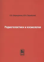 Радиогалактики и космология