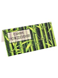 Конверт для денег Dream Cards С днем рождения (бамбук) ЛХ-0066