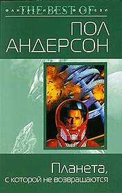 Планета, с которой не возвращаются : фантастический роман : пер. с англ.