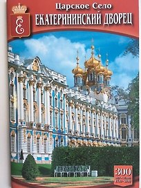 Мини Буклет  Царское Село. Екатерининский дворец русск.яз.