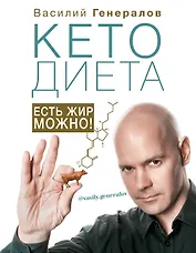 #КетоДиета. Есть жир можно!