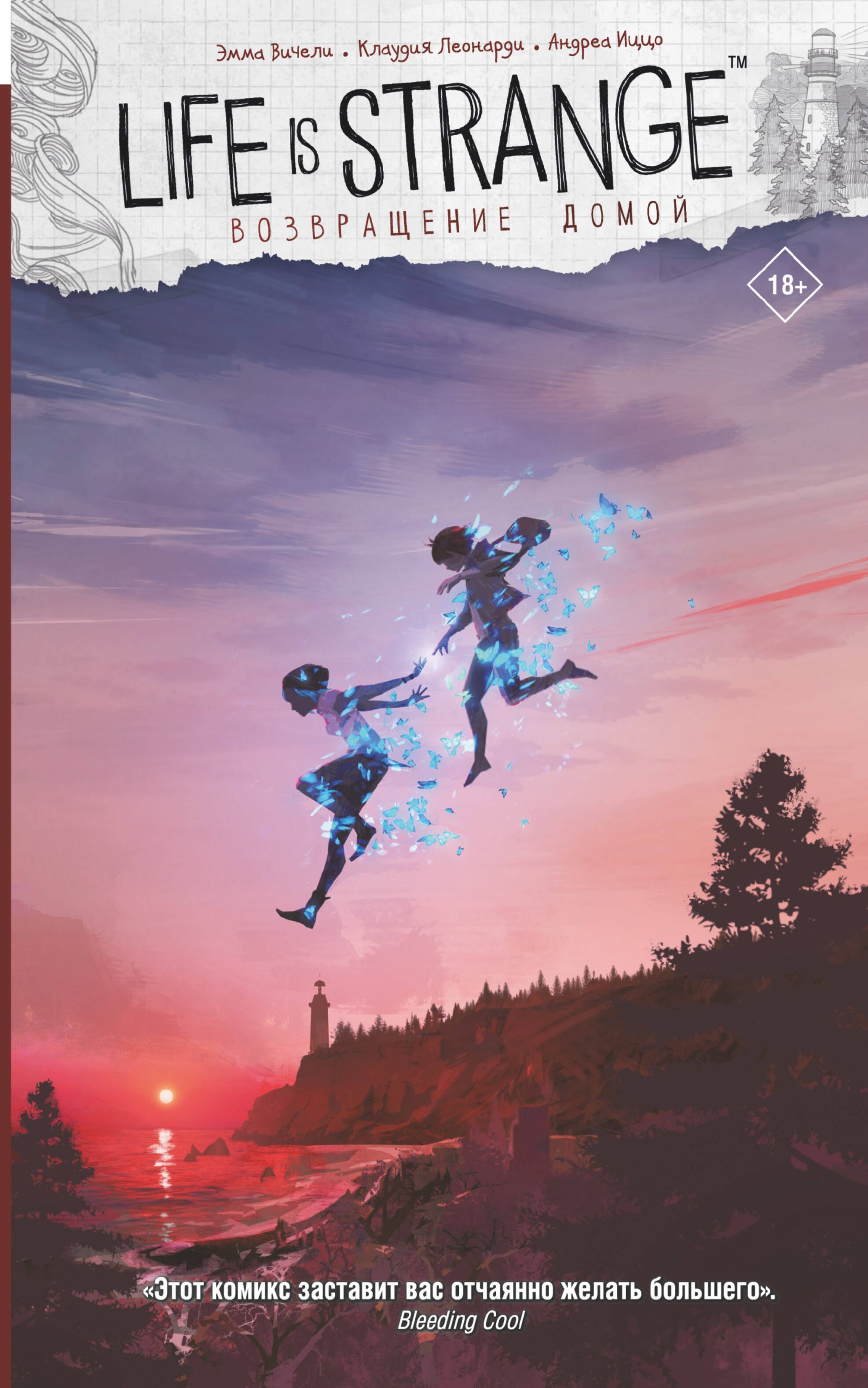 

Life is Strange. Возвращение домой