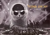 Тетрадь для нот Listoff, "DJ Кот", А4, 16 листов