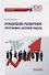 Управление развитием: программно-целевой подход - 0