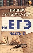 Пишем сочинение на ЕГЭ дп - 0