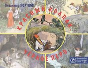 Красный колпак, черное перо