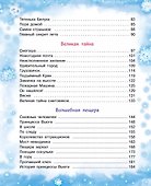 Самый маленький снеговик. Четыре зимние сказки - 2