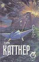 Ярость. Мир тьмы. Рассказы