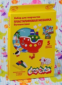 Набор для творчества Каляка-Маляка Пластилиновая мозаика Путешествия/Транспорт 5 картинок, 6 цветов