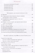 История с узелками: Сборник математических и логических задач - 2