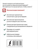Все правила английского языка. Проще простого, быстрее быстрого - 1
