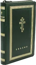 Библия. Книги Священного Писания Ветхого и Нового Завета (рециклированная кожа темно-зеленая, молния, золотой обрез)