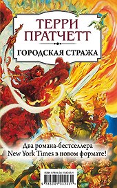 Городская Стража