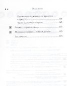 Выбираем пол будущего ребенка. - 2