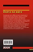 Охота на мага - 1