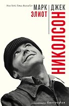 Джек Николсон