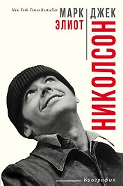 Джек Николсон