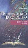 Поэтическое творчество. Философский анализ - 0