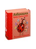 Азбукашка: Буквы. Слоги. Слова. 9 книжек-кубиков - 0