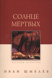 Солнце мертвых. 7-е издание