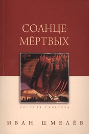 Солнце мертвых. 7-е издание