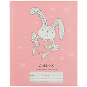 Дневник для младших классов Unnika, "Милый кролик"