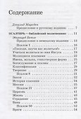 Псалтирь - библейский молитвенник. О душепопечении - 1