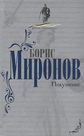 Покушение.