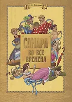 Самара во все времена