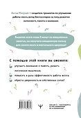 Упражнения для мозга. 5 минут в день по методикам спецслужб - 1
