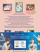Мальчики и девочки, прославившие Россию. Комплект из 2 книг - 1