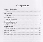 Странник по зову сердца - 1
