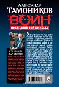 СН.Воин.(м).Последний бой комбата - 1