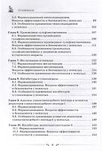 Сахароснижающие средства в гериатрии - 2