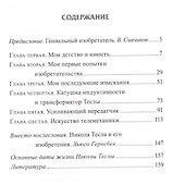 Мои изобретения. Автобиография - 1