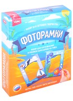 Фоторамки из гипса "Морское путешествие"