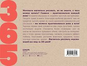 365 дней рисования. Пошаговые техники для начинающих художников - 1